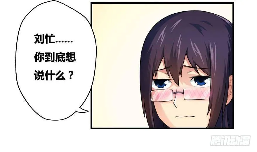 第12话 校花喜欢我？ 第6页