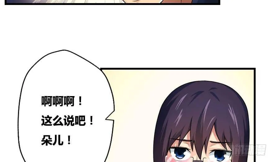 第12话 校花喜欢我？ 第8页