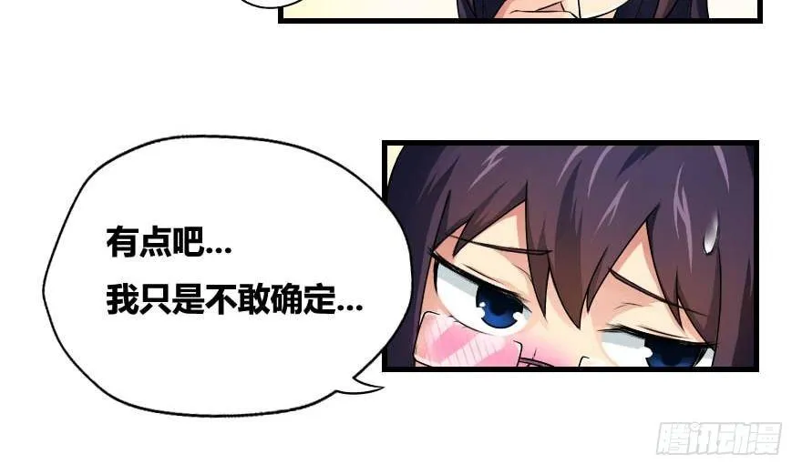 第12话 校花喜欢我？ 第13页