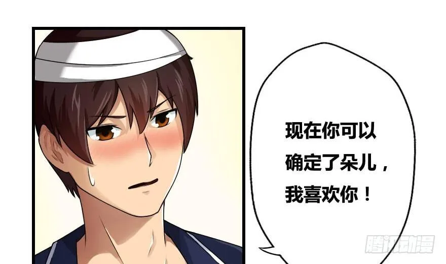 第12话 校花喜欢我？ 第14页