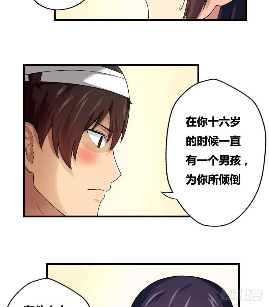 第12话 校花喜欢我？ 第16页