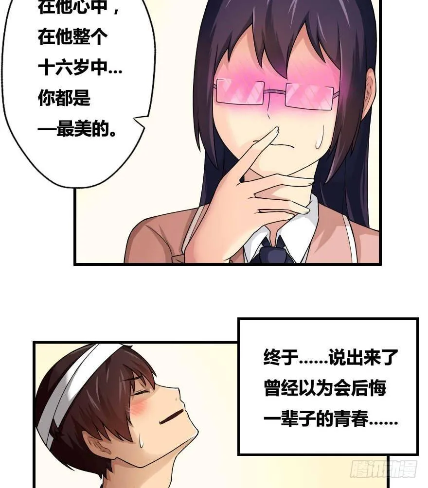第12话 校花喜欢我？ 第17页