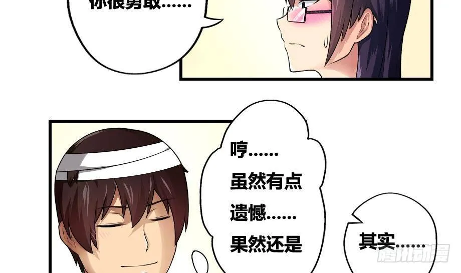 第12话 校花喜欢我？ 第20页