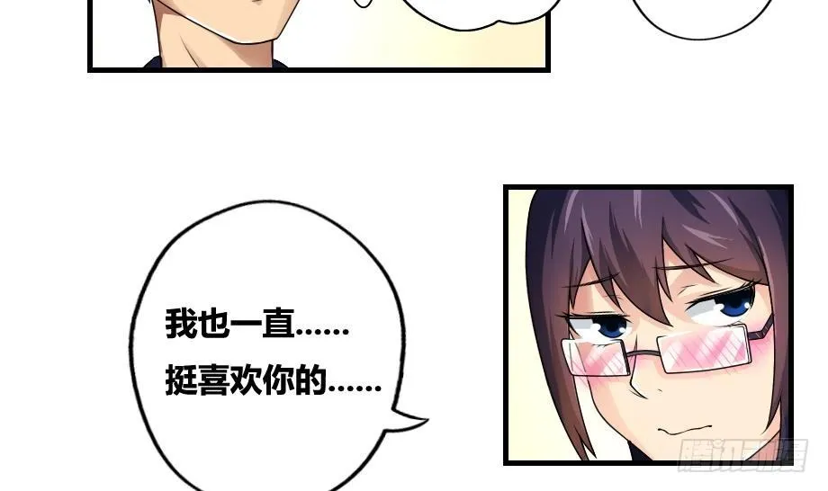第12话 校花喜欢我？ 第21页