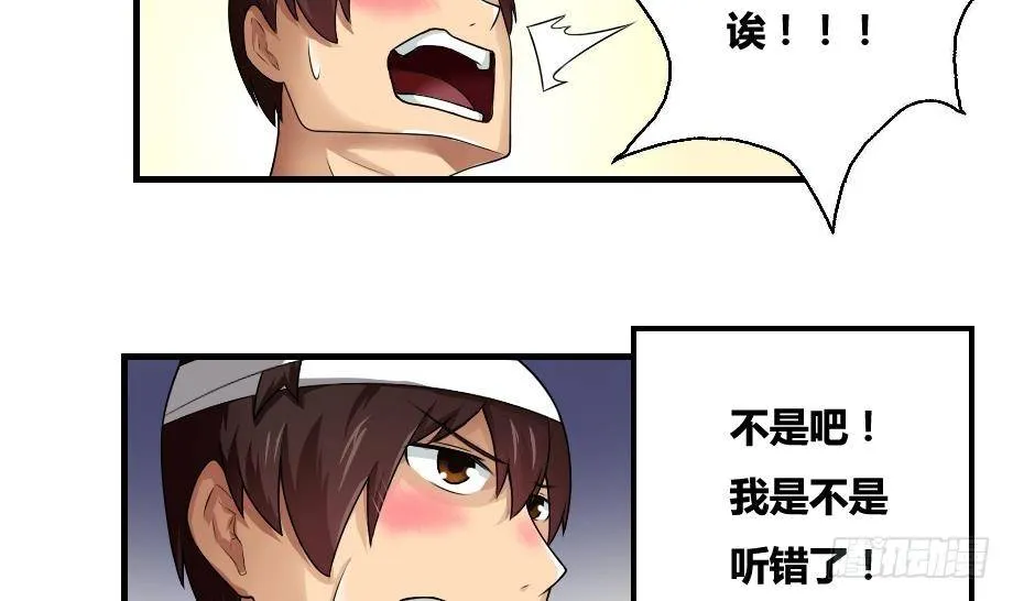 第12话 校花喜欢我？ 第24页