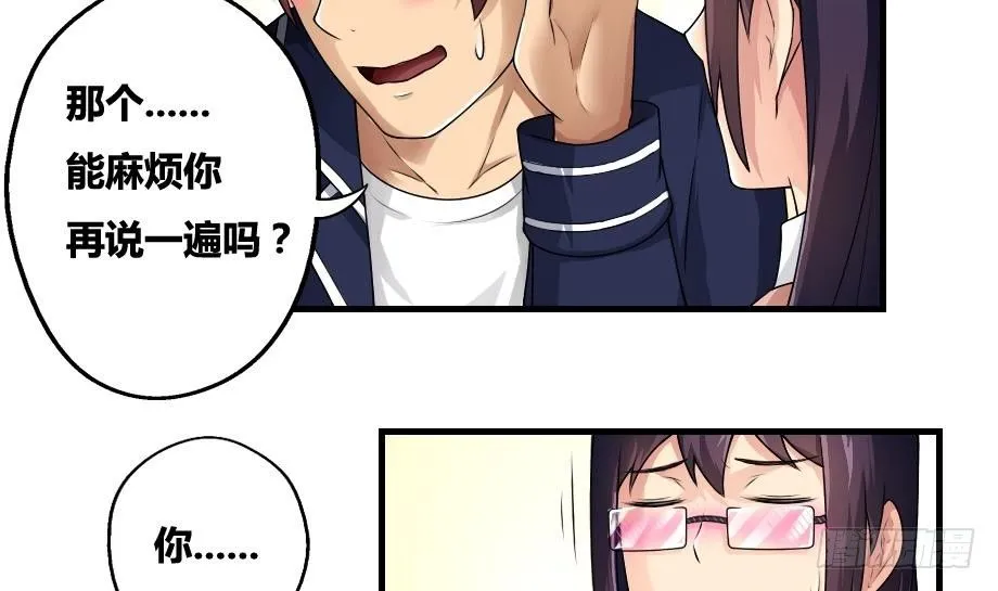 第12话 校花喜欢我？ 第26页