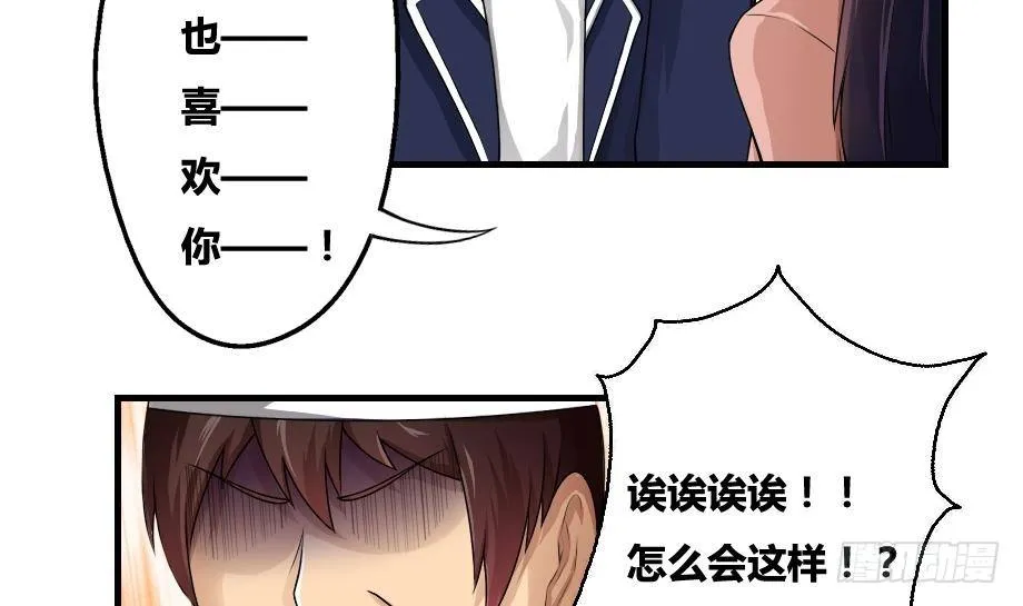 第12话 校花喜欢我？ 第28页