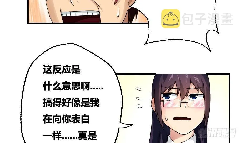第12话 校花喜欢我？ 第29页