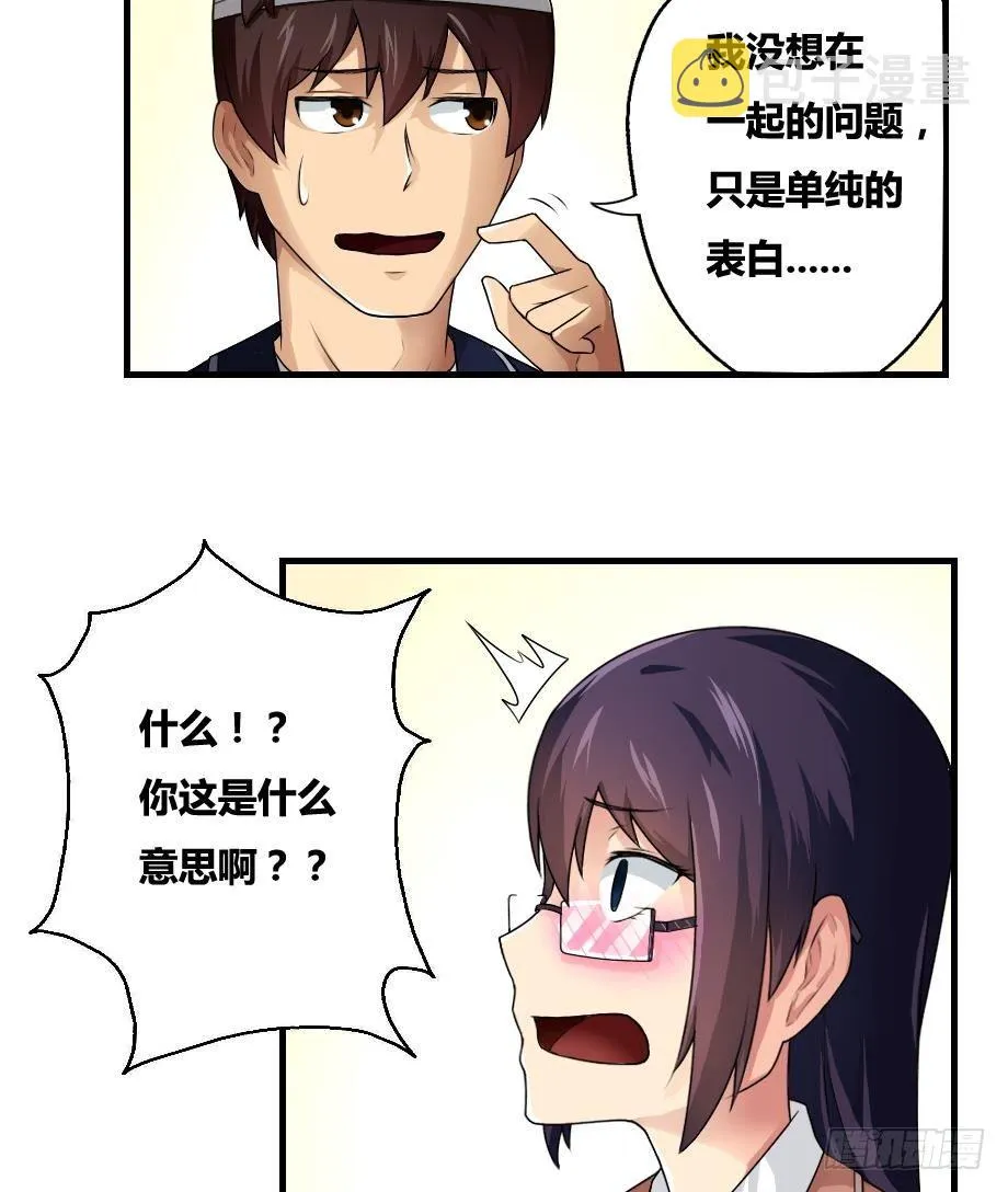 第12话 校花喜欢我？ 第32页