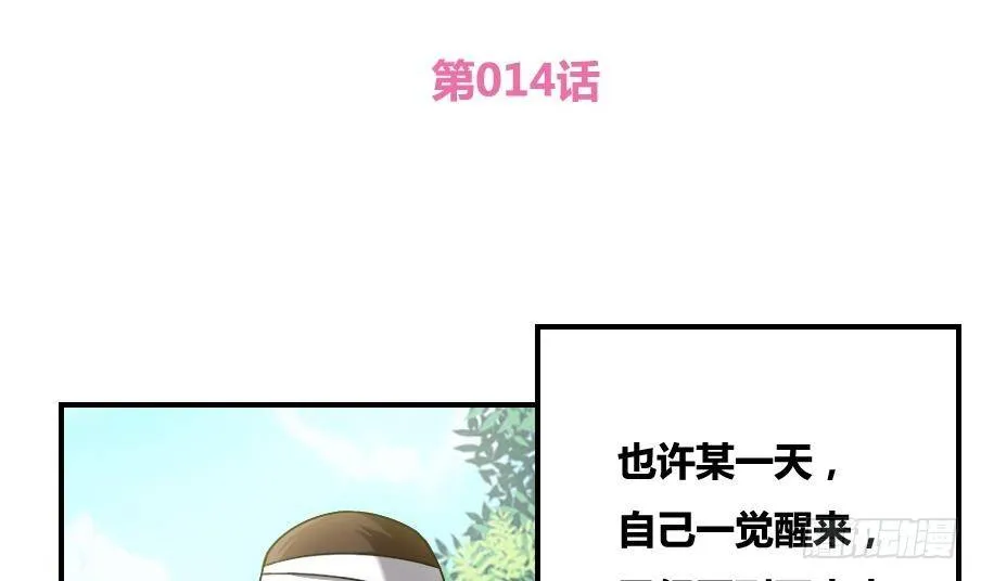 第14话 再也不分开 第2页