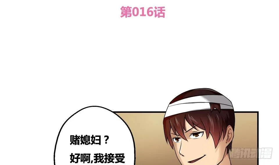 第16话 台球室枪哥 1 第2页