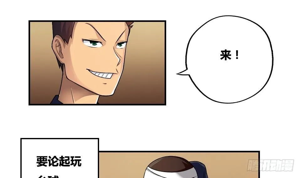 第16话 台球室枪哥 1 第7页