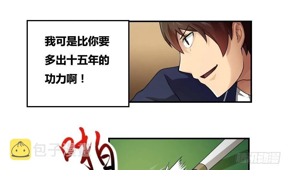 第16话 台球室枪哥 1 第9页