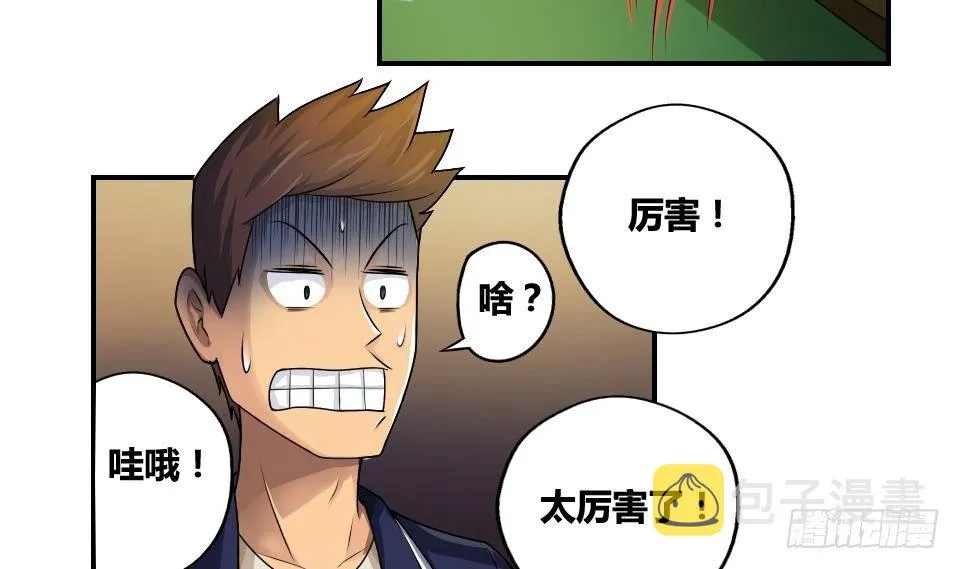 第16话 台球室枪哥 1 第14页