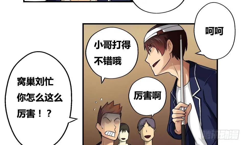第16话 台球室枪哥 1 第15页