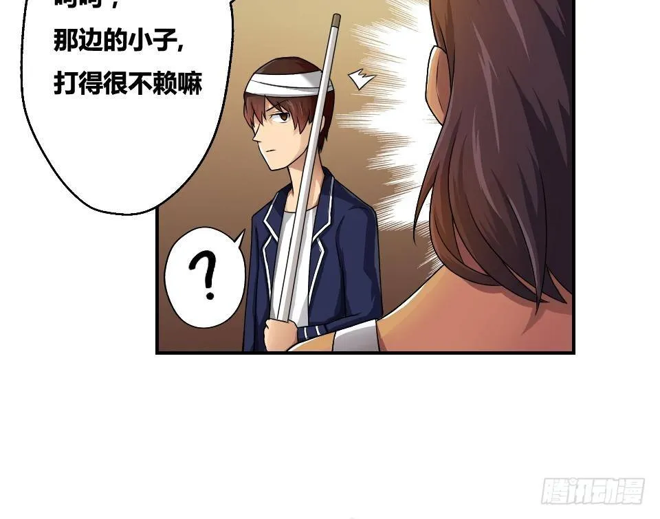 第16话 台球室枪哥 1 第18页