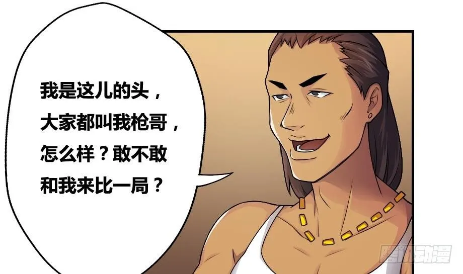第16话 台球室枪哥 1 第19页