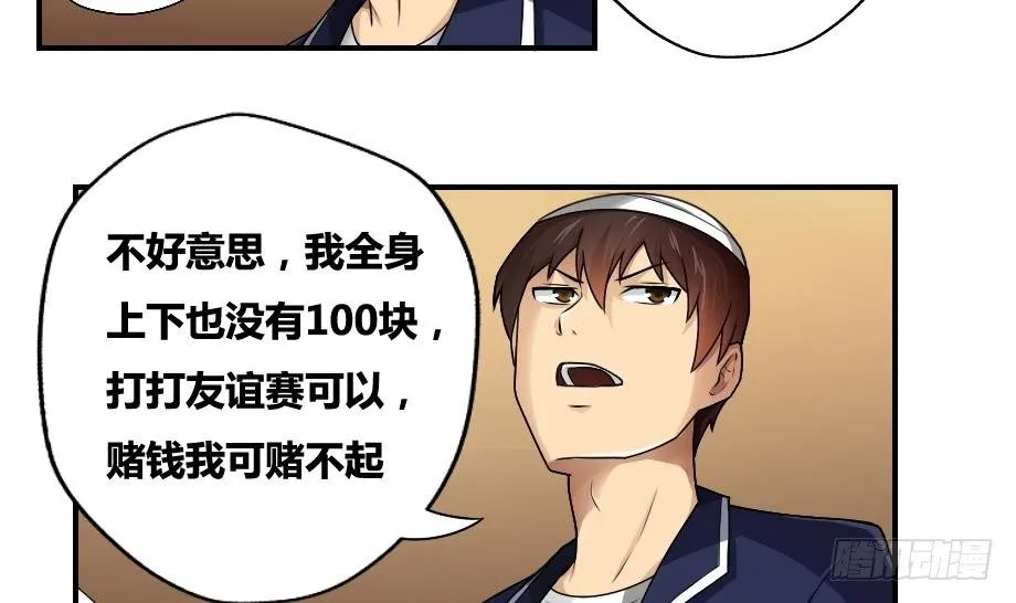 第16话 台球室枪哥 1 第21页