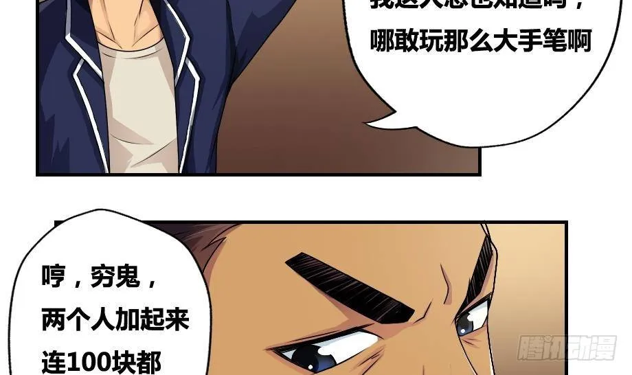 第16话 台球室枪哥 1 第24页