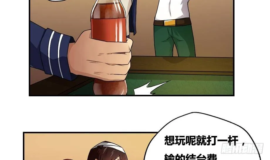 第16话 台球室枪哥 1 第26页