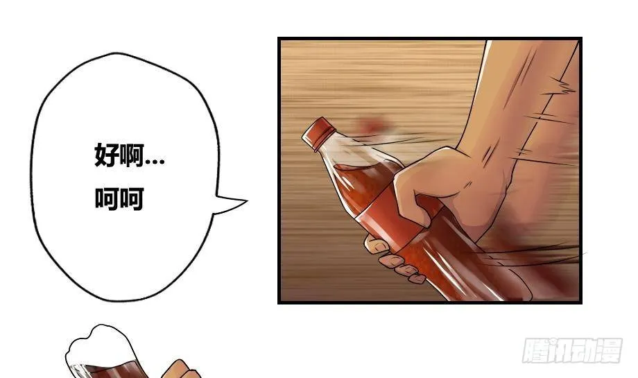 第16话 台球室枪哥 1 第28页