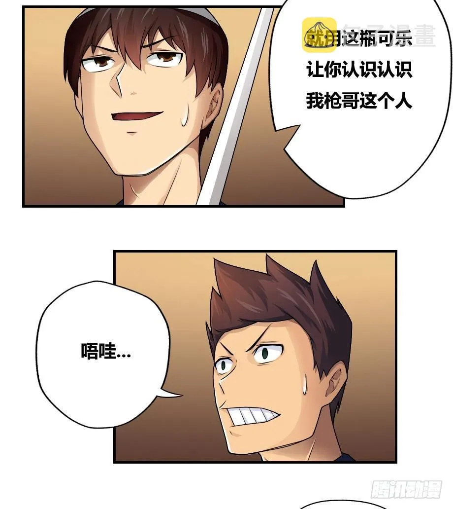 第16话 台球室枪哥 1 第31页