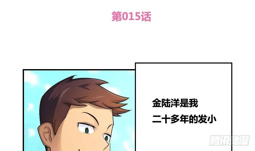 第15话 谁是金龟子 第2页