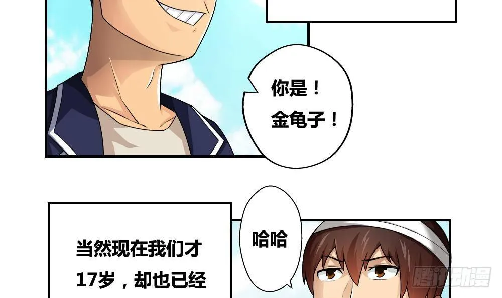 第15话 谁是金龟子 第3页