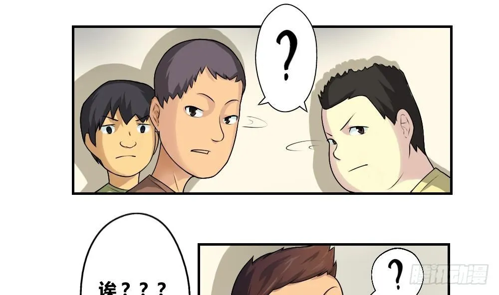 第15话 谁是金龟子 第7页