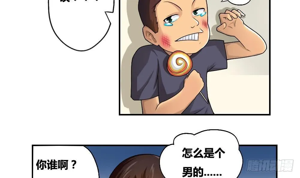 第15话 谁是金龟子 第8页
