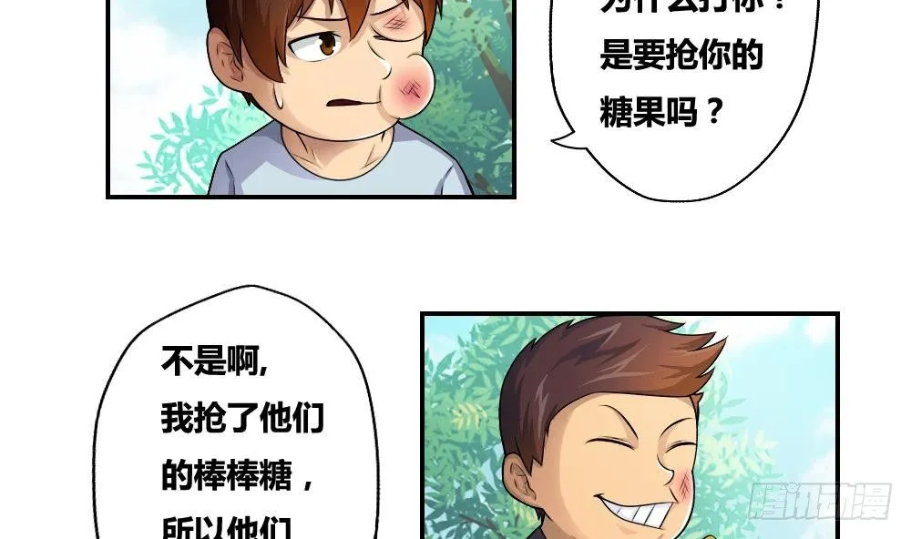 第15话 谁是金龟子 第11页