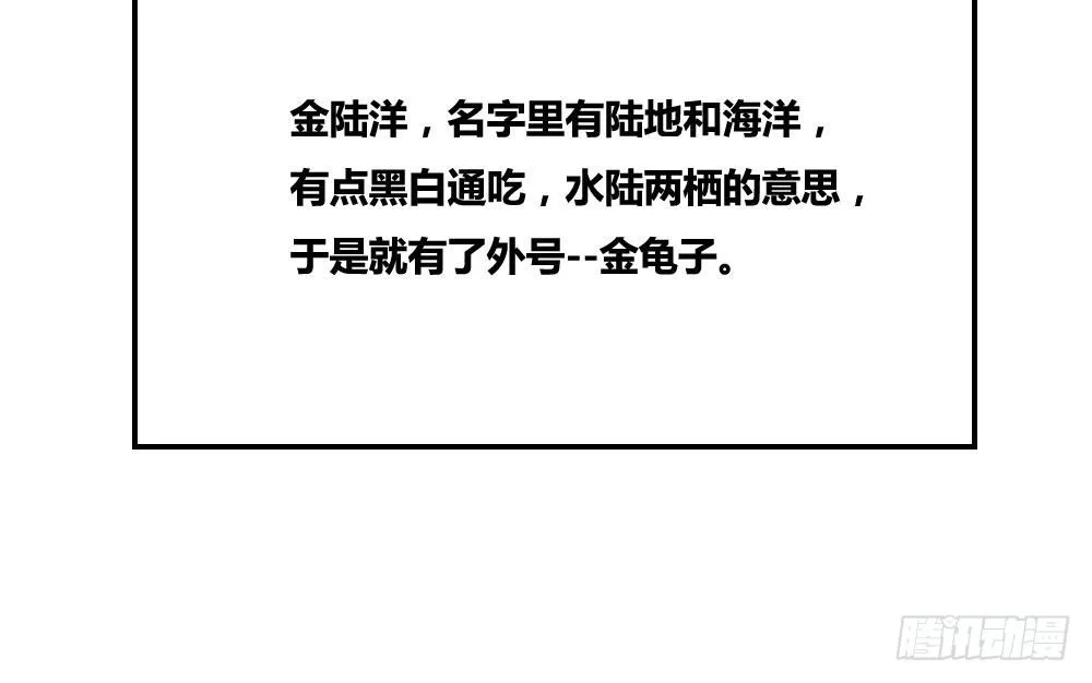第15话 谁是金龟子 第18页