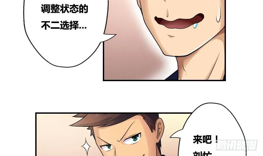 第15话 谁是金龟子 第33页