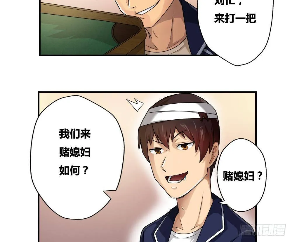 第15话 谁是金龟子 第34页