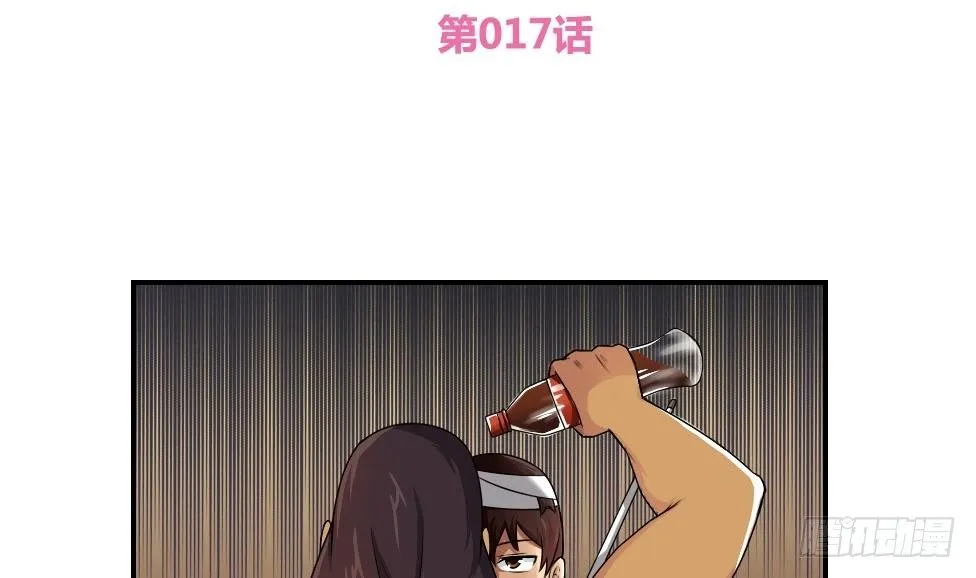 第17话 台球室枪哥 2 第2页