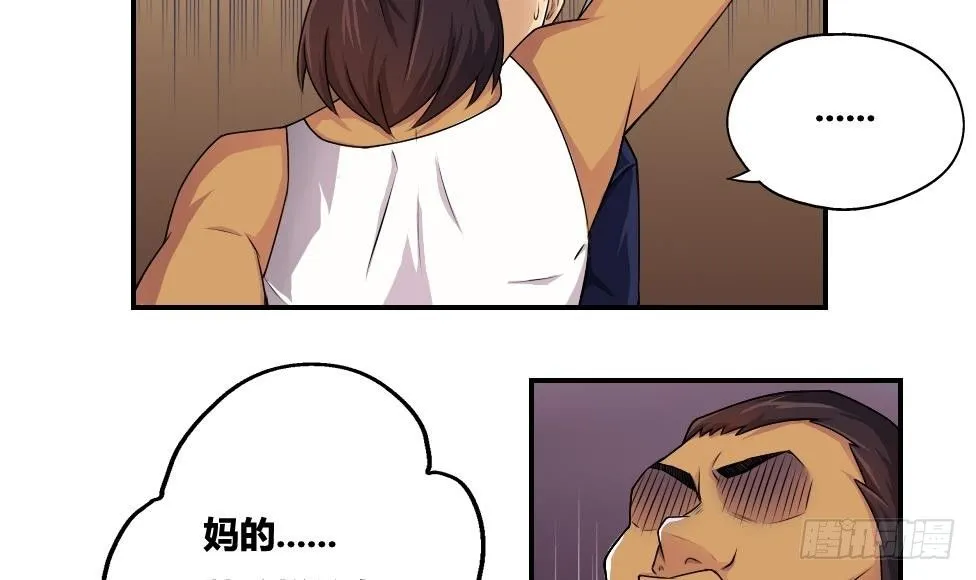 第17话 台球室枪哥 2 第3页
