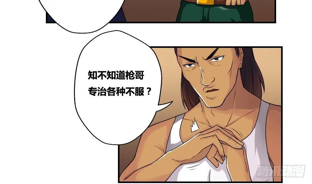 第17话 台球室枪哥 2 第20页