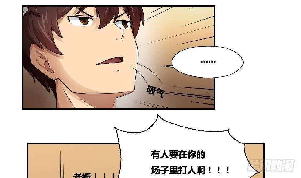 第17话 台球室枪哥 2 第23页