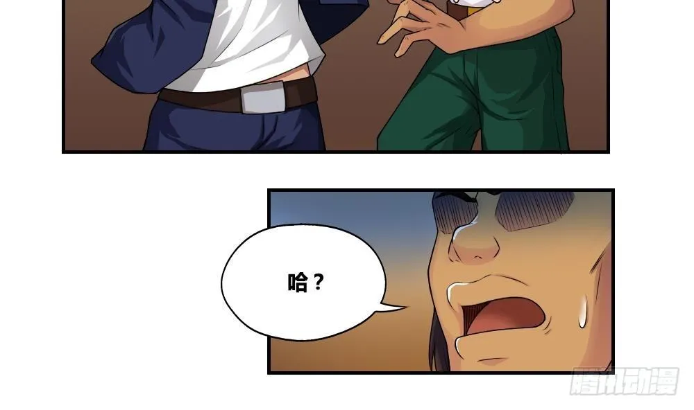 第17话 台球室枪哥 2 第25页