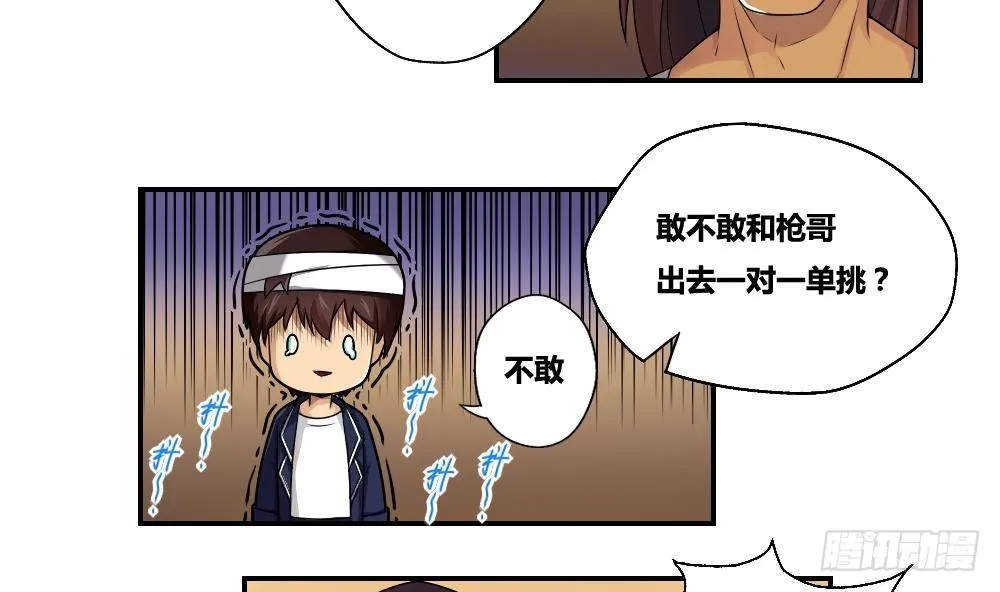 第17话 台球室枪哥 2 第28页