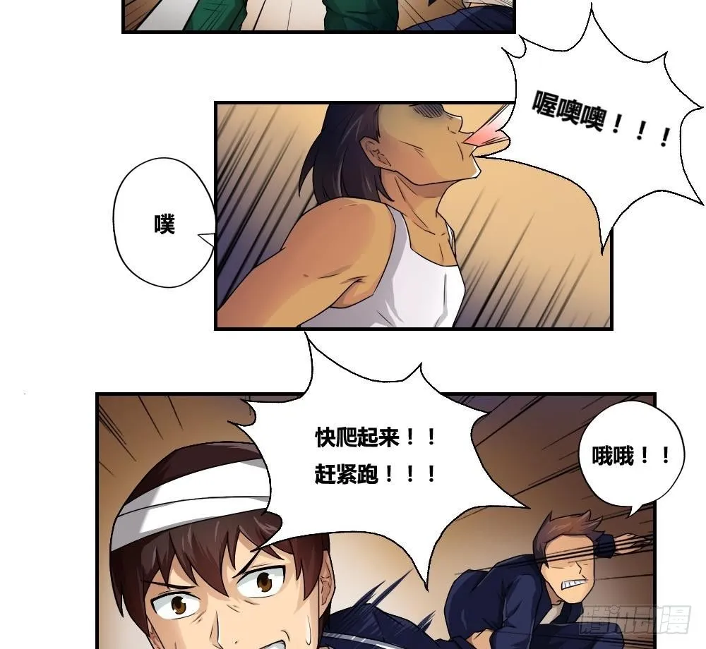 第17话 台球室枪哥 2 第32页