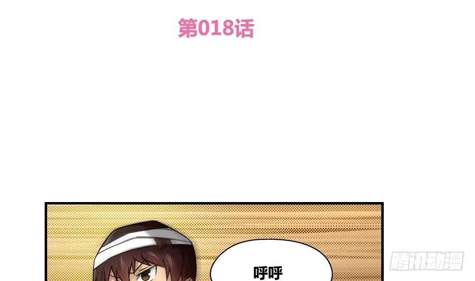 第18话 奔跑吧兄弟 第2页
