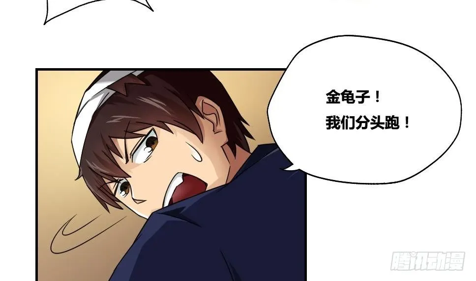 第18话 奔跑吧兄弟 第5页