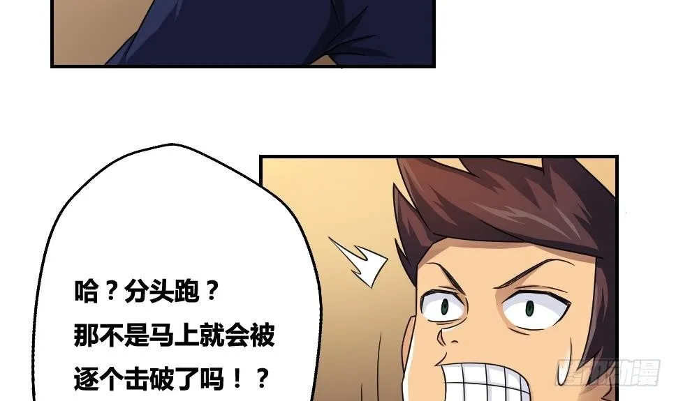 第18话 奔跑吧兄弟 第6页