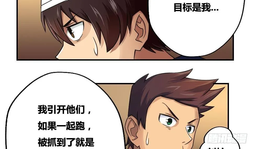 第18话 奔跑吧兄弟 第8页