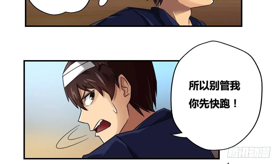 第18话 奔跑吧兄弟 第10页