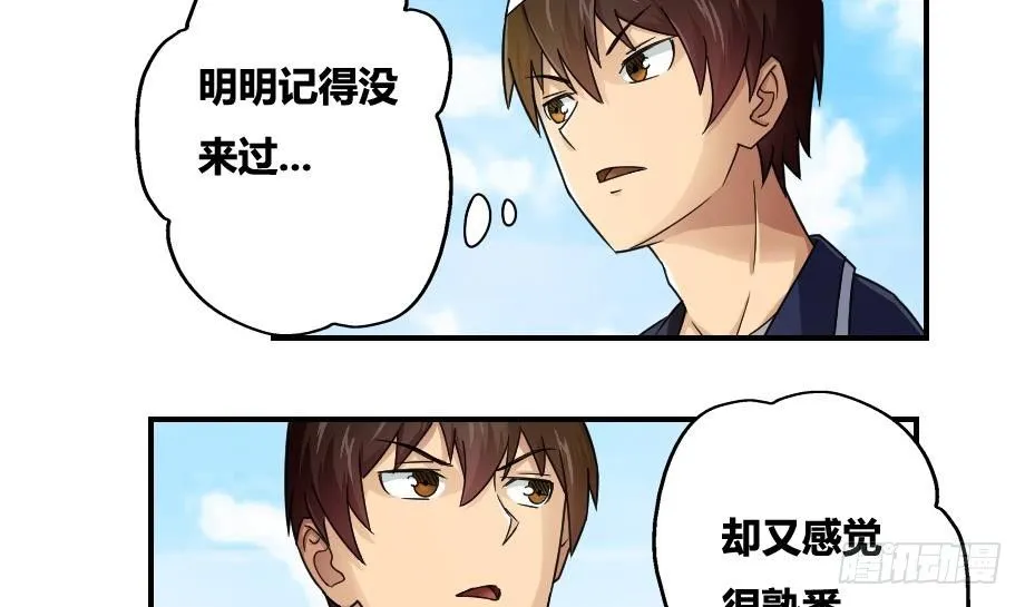 第18话 奔跑吧兄弟 第20页