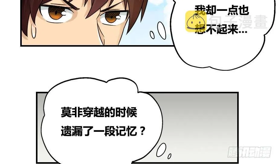 第18话 奔跑吧兄弟 第28页