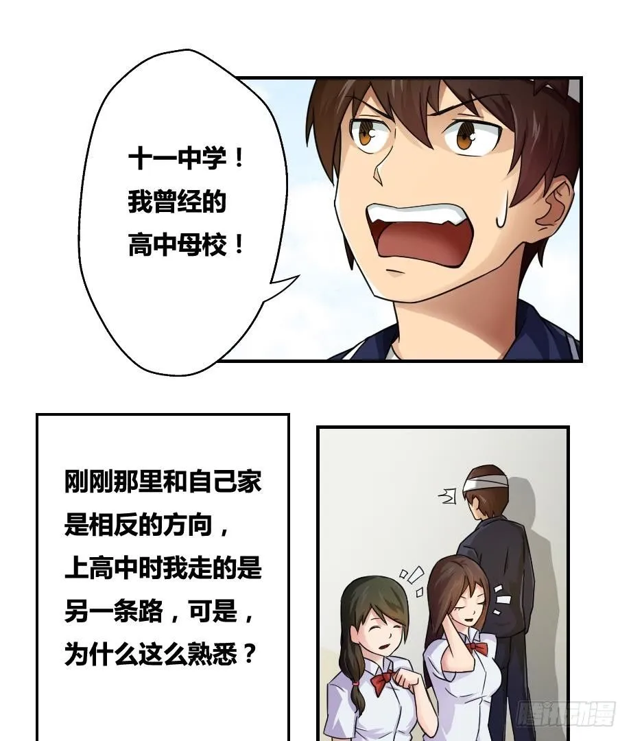 第18话 奔跑吧兄弟 第31页