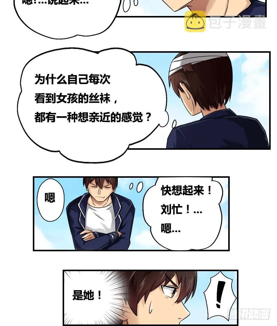 第18话 奔跑吧兄弟 第33页